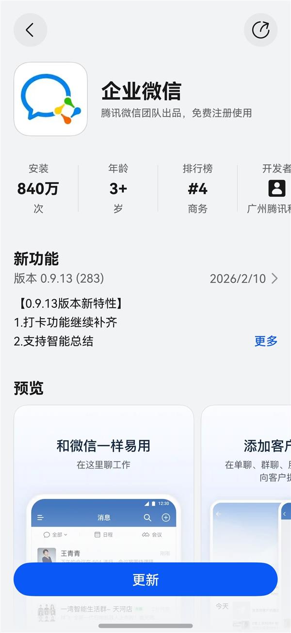 ��ǰ������ô��β������  ���ɰ���ҵ΢�ŵ�10+�¹��ܣ������´�