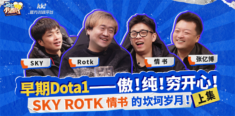 ����ع飡KK�ٷ���սƽ̨�������оƾ֡�DotAר����׷��ְҵ�������£�