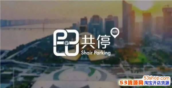 ֧��������ͣ���Ե�λ������Щ�ط���֧��������ͣ���շѼ۸��Ƕ���Ǯ