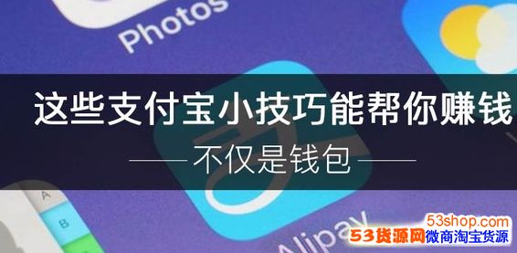 ֧��������Щ׬Ǯ������֧������׬Ǯ5�������̵�