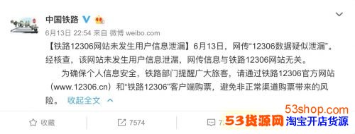 12306��������й©����ô���£��й���·�ܹ�˾��ҥ