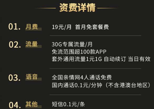 �ƶ�����19Ԫ�ײͺò�������ϸ����