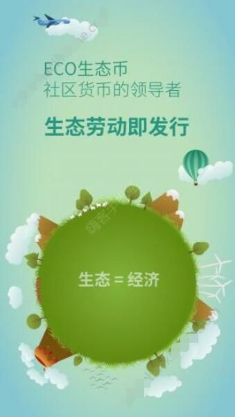 eco��̬��׬Ǯ�ǲ�����ģ�eco�ڿ���Ϸ���