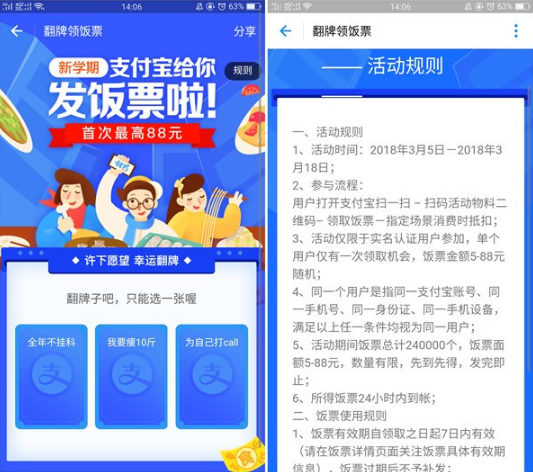 ֧������Уʳ�÷�Ʊ��ô�죿֧������Уʳ�÷�Ʊ��ȡ����