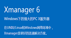 Xmanager�鿴�滭��־�Ĳ����̳�