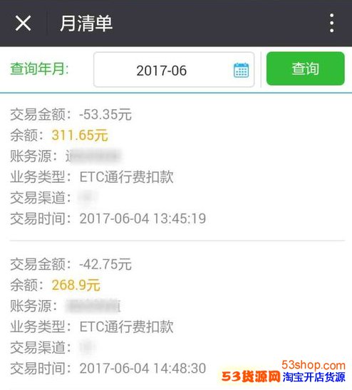 ΢����ô��ѯ����ͨ�з�ETC�˵���΢��ETC�˵���ѯ����