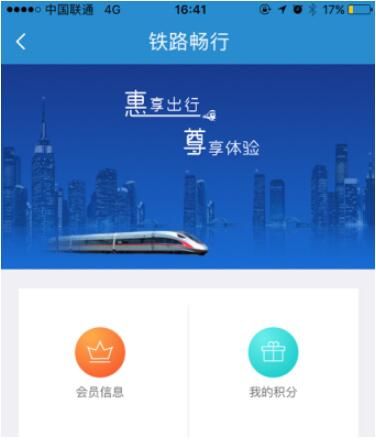 12306��·���л�Ա��ôʹ�ã�12306���ÿͻ�Ա���ֿ���ת����