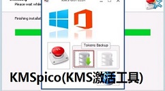 KMSpico����ߵĲ����̳�