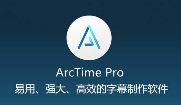 arctime��ô���룿arctime����Ĳ���