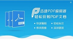 Ѹ��pdf�༭�����PDF�ĵ�����ϸ��������
