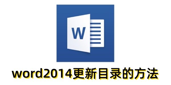 word2014��ô����Ŀ¼��word2014����Ŀ¼�ķ���