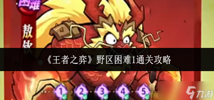 ����֮��Ұ������1��ôͨ��-Ұ������1ͨ�ع���