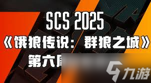 ���Ǵ�˵Ⱥ��֮��SCS2025�����ܹھ���˭