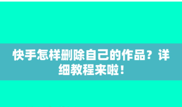 ������ôɾ���Լ�����Ʒ  ����ɾ���Լ���Ʒ�ķ���