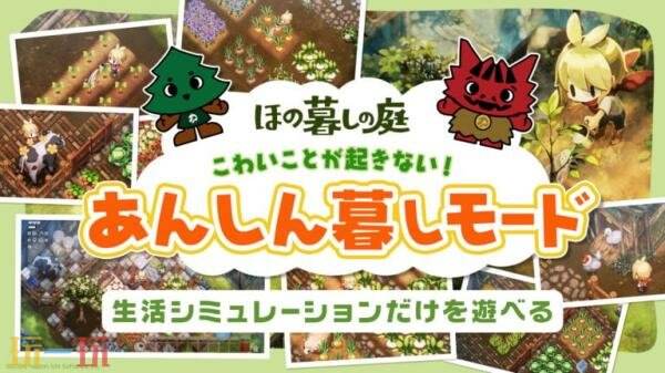 �������ģ�⡶Hono Gurashi no Niwa����Ԥ�淢��!������ģʽ������