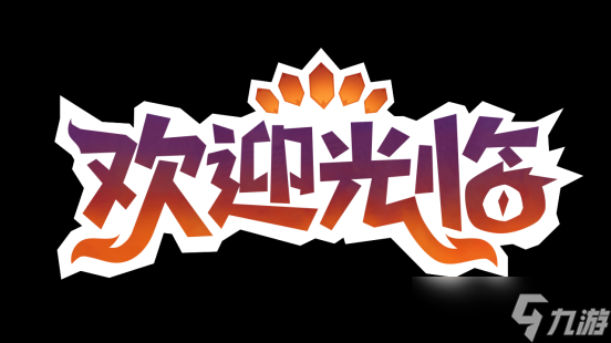 ��ӭ������������ �ʿ�˫ζ��ʿ�ǳ�����⿡����ơ�������ƪ����