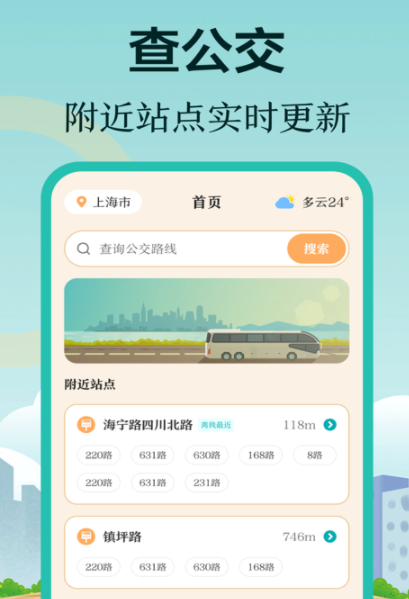 ��򹫽�APP������·��ѯ�����Ƽ�