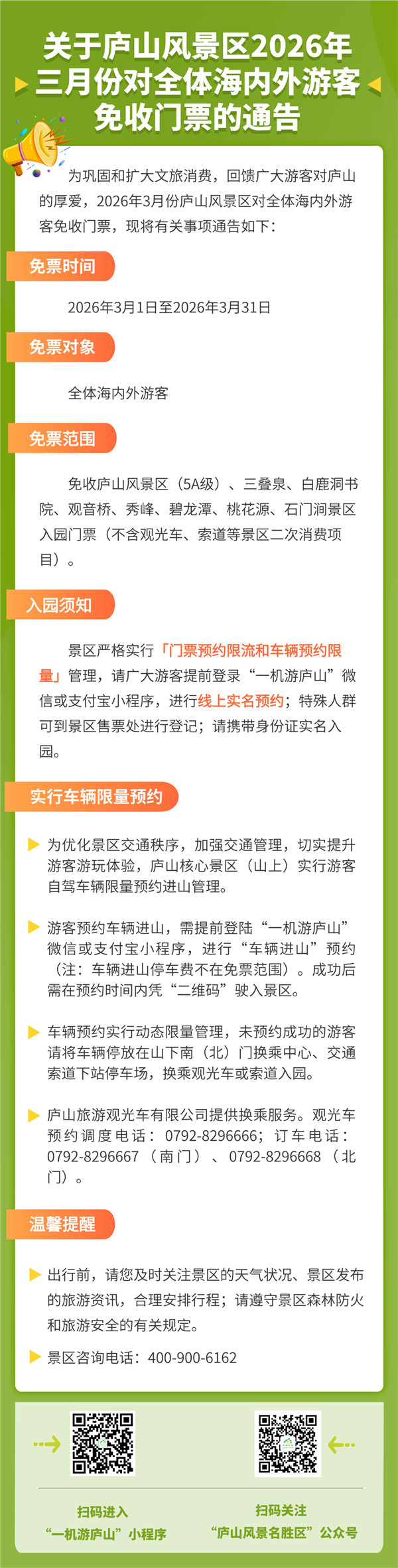 ����3�� ®ɽ����ȫ���ο�����Ʊ