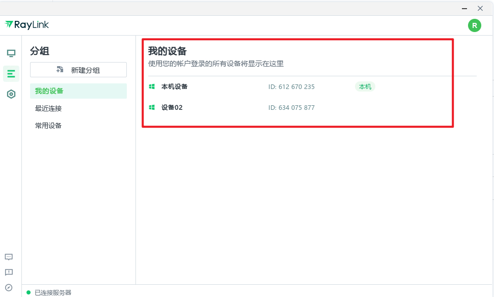 RayLink������ӻ�ɾ���豸