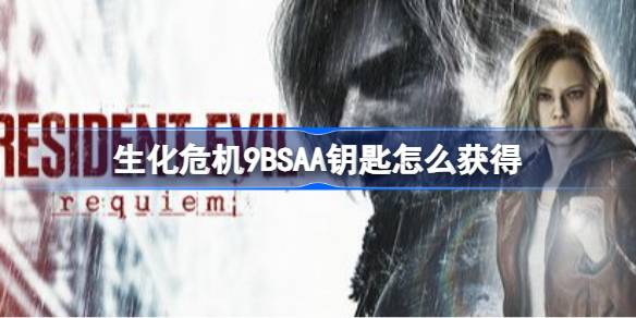 ����Σ��9BSAAԿ����ô���