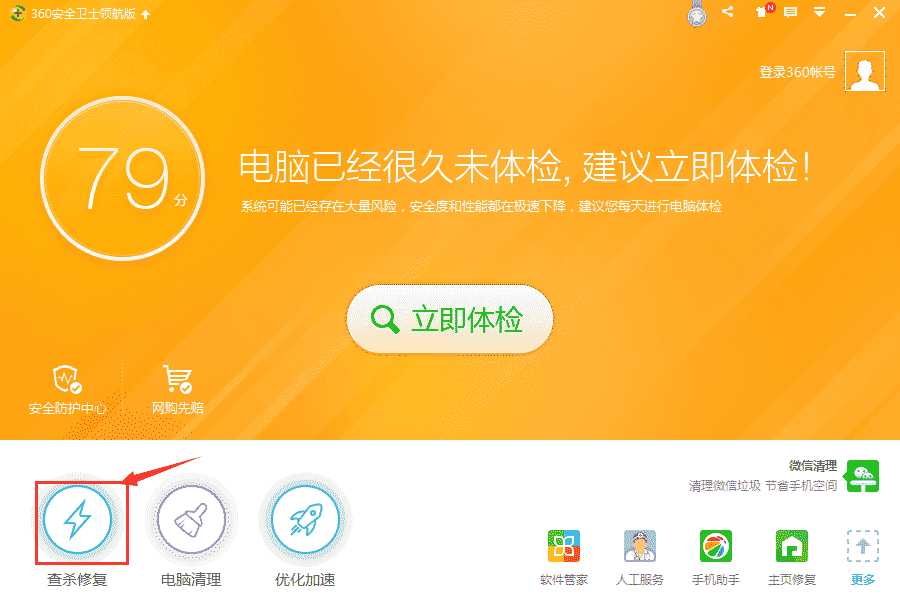 360��ȫ��ʿ�ָ�������