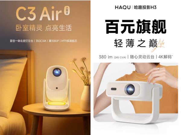 2026��Ԫ�Լ۱�ͶӰ�Ƽ������۳�C3Air�͹�ȤH3��ʵ����