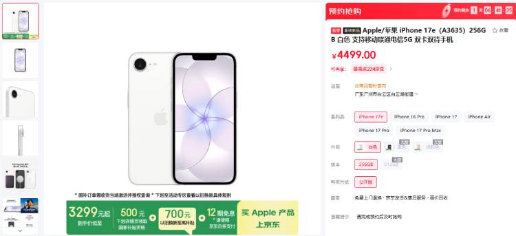 ƻ��iPhone17e�׷��������Ƽۣ�A19оƬ+C1X���л�����֧��MagSafe�������