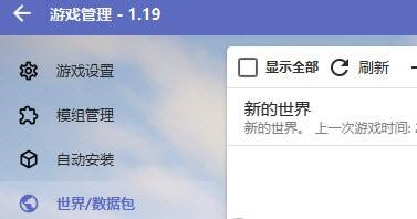 HMCL��������ε����浵