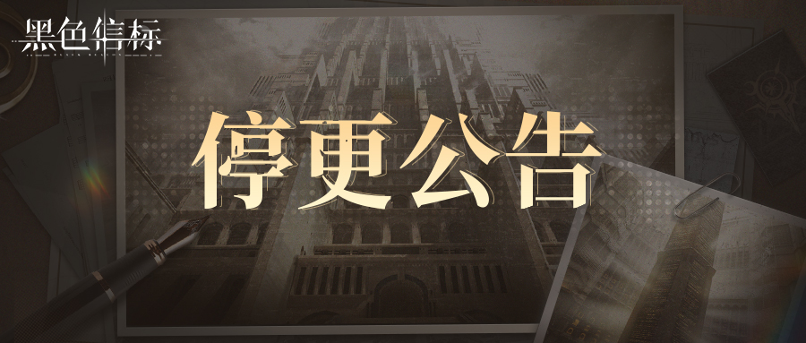 ����ɫ�ű꡷ֹͣ���¹���