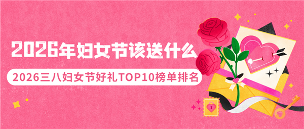 2026�����˸�Ů���͸�����ʲô���� 2026���˽������ѡ����X7 Ultra