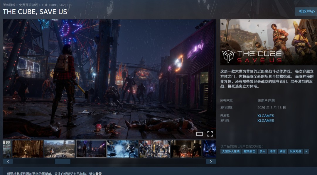 ���Ѷ�����Ϸ��THE CUBE, SAVE US��3��18�տ�����������