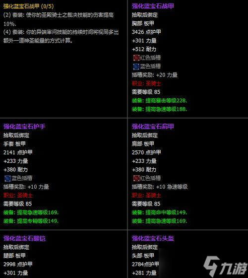 �������ƻ���3ʥ����ʿ����ѡ�񼰿�����װ������ָ�ϡ� ʥ����ʿְҵ����ȫ��������ǿװ���Ƽ�