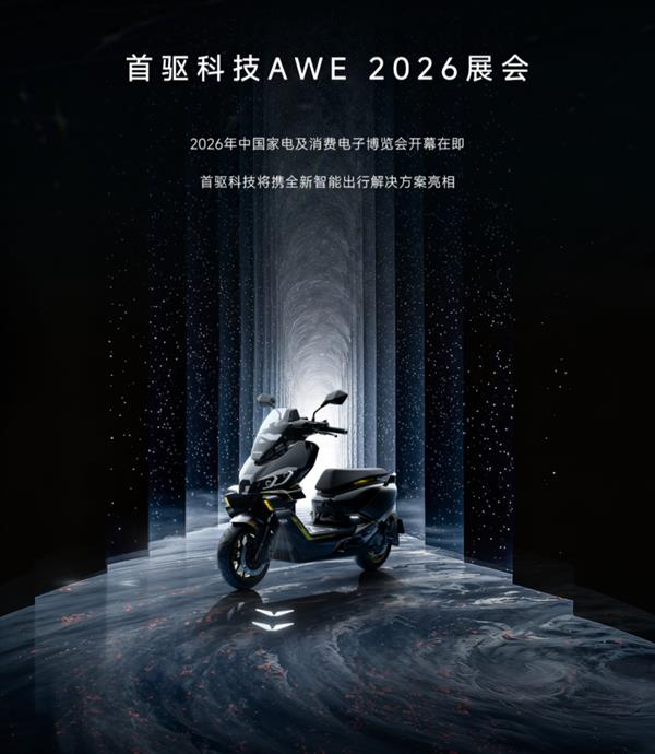 ����AI���ܵ綯��ȫ�����½AWE2026  ȫ���׿���������ܵ�Ħ�������ڼ�