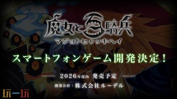 ��ħŮ���������������ڽ����½iOS�Ͱ�׿ƽ̨