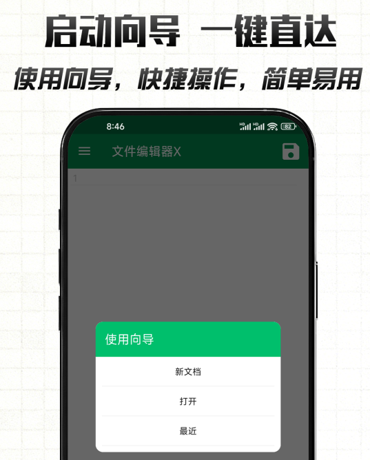 �ֻ��ĵ��༭�����Ƽ�