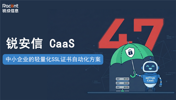 �������CaaS���� ��47���¹�����С��ҵSSL֤�����