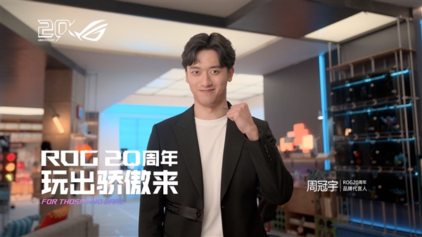 ��ʽ�������ܹ����ΪROG 20����Ʒ�ƴ�����