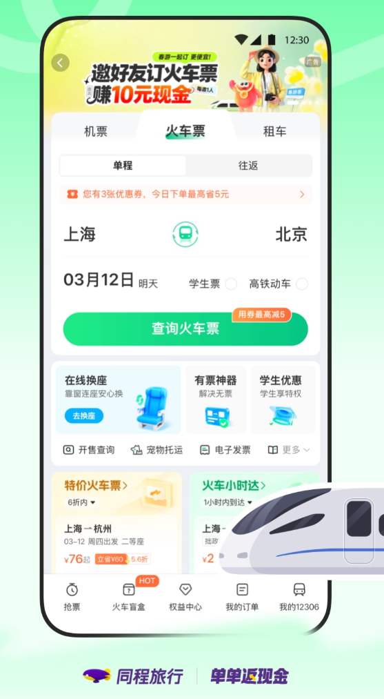 ��ƱAPP�Ƽ�