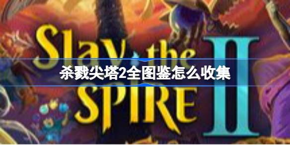 ɱ¾����2ȫͼ����ô�ռ�