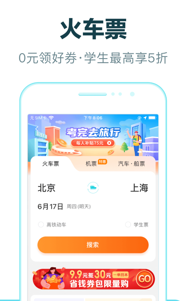 ���϶�ƱAPP����