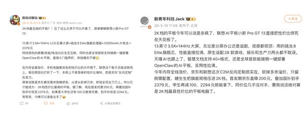 ����AIƽ��С��Pro GT 13����Ϊ2K���Լ۱��� ����������ֻҪ2379Ԫ