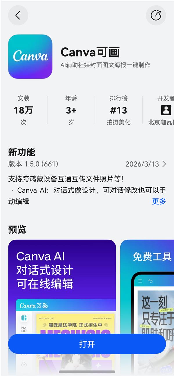 ���ʦ�������顰�������ˣ����ɰ�Canva�ɻ�����С����豸���ɡ�