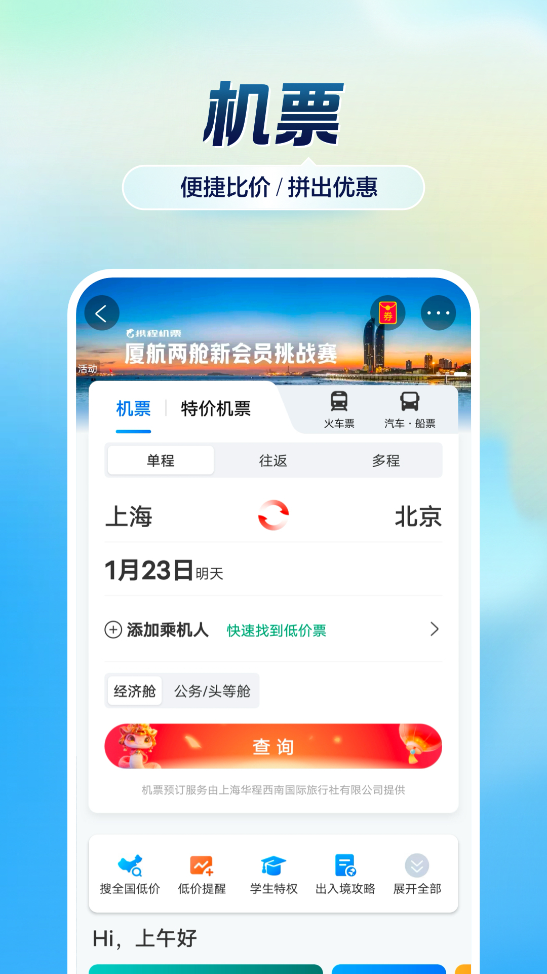 �ɻ�app�ĸ���
