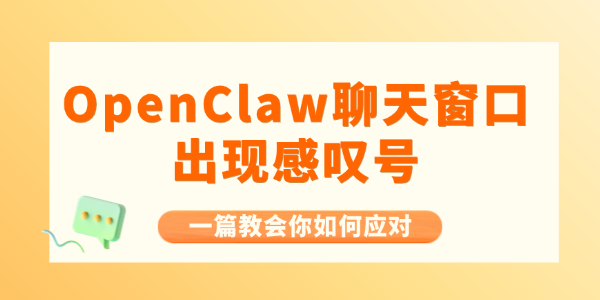 OpenClaw���촰�ڳ��ָ�̾��