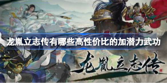 ��ط��־������Щ���Լ۱ȵļ�Ǳ���书