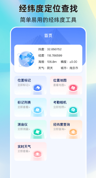 ��γ�ȶ�λAPP�Ƽ�