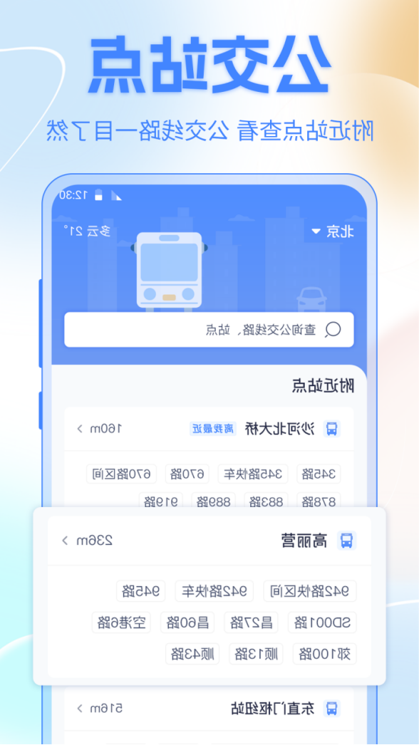 ��������ѯʵʱ·��APP�Ƽ�