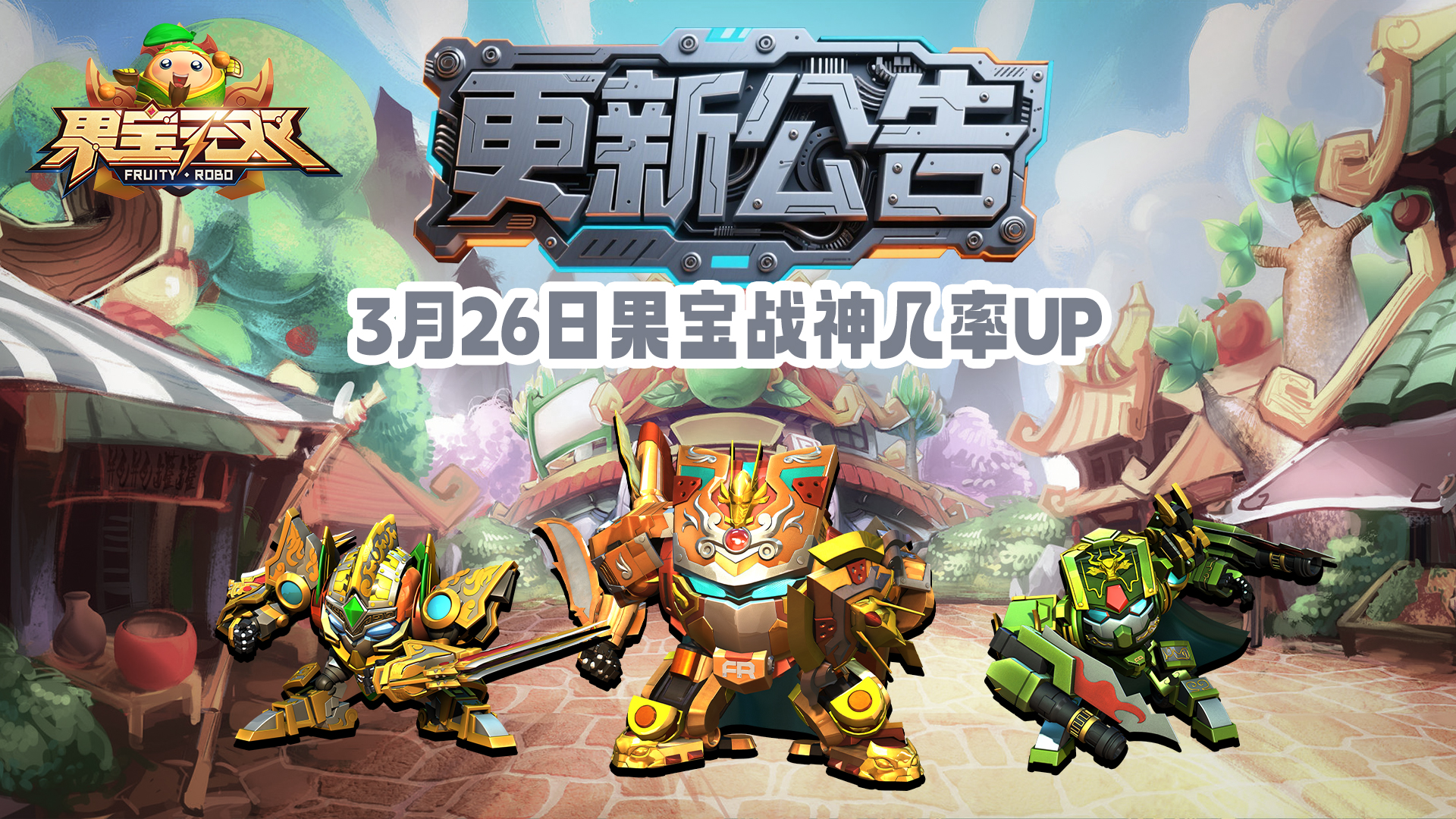 3��26�ո��¹���ح����ս��UP