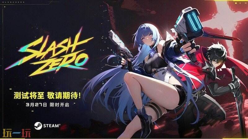 ��嶯����롶SlashZero������3��27���״β���