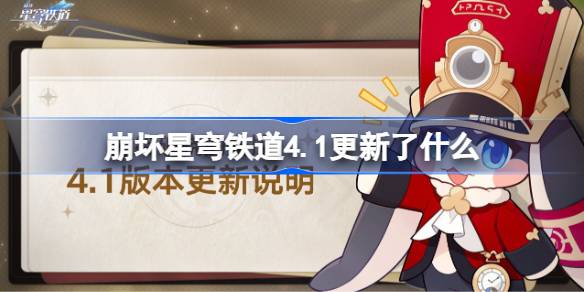 �����������4.1������ʲô